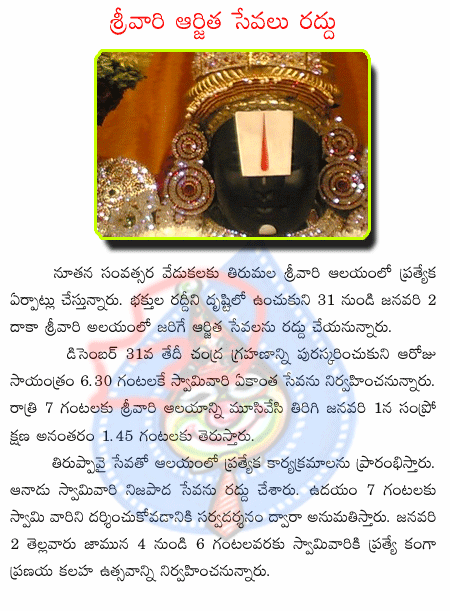 lord venkateswara,tirupati,chandragahanam,new year  lord venkateswara, tirupati, chandragahanam, new year